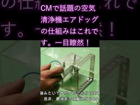 今注目の空気清浄機エアドッグの仕組みを作ってみました。ヽ(^o^)丿＃Short