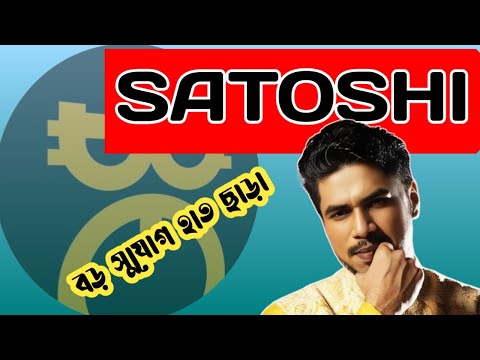 SATOSHI New Update || বড় সুযোগ হাত ছাড়া 😭Oex || Og || Colend || || Today News