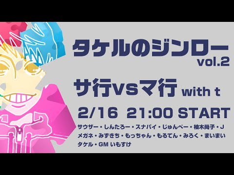 【タケルのジンロー】タケル視点　2024/2/16