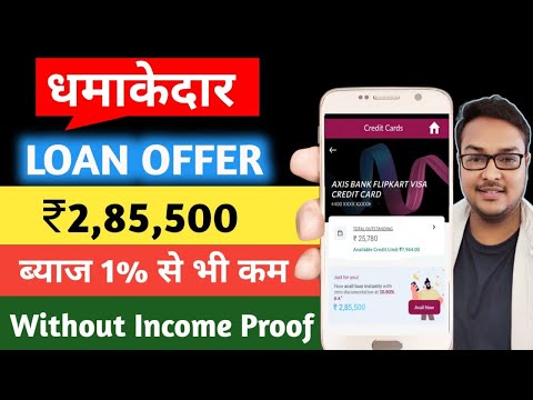 New Instant Loan Offer 2024 | Rs 2,85,000 Loan without Income Proof | Rate Of Interest 1% से भी कम