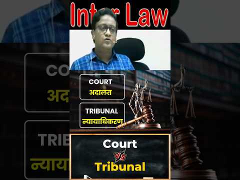 Court vs Tribunal | Siddharth Agarwal