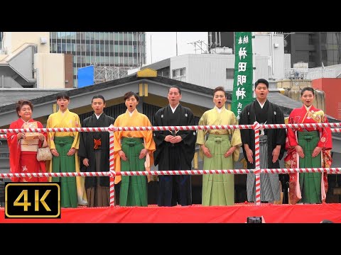 4K【和泉元彌さんと和泉流宗家の皆さんが登場！】「神田明神 令和五年 節分祭 豆まき式 Setsubun Mamemaki」 2023.2.3 @神田明神 Kanda-myojin Shrine