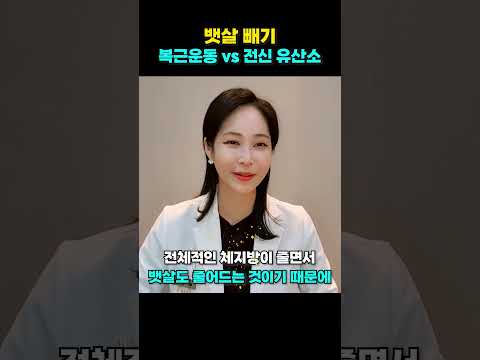 복근운동 vs 전신유산소❗ 뭐가 뱃살 잘 빠지나요❓