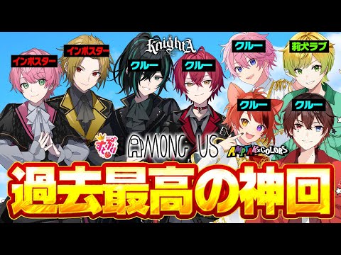 【神キル】歌い手グループ『すとぷり・AMPTAK・騎士A』をインポスターでキルしまくったら神回になったｗｗ【アモングアス/Among Us/宇宙人狼】