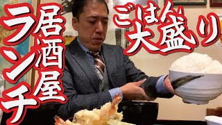 【がっつり居酒屋ランチ】おいしい定食をまんが盛りご飯で！「優彩」