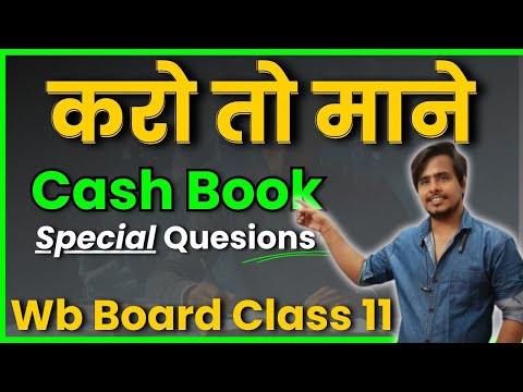 CASH BOOK I IMPORTANTE QUESTION II CLASS 11 I 2ND SEM II #wbchse #wbboard #westbengalboard #ajeducom