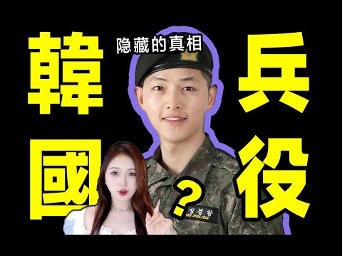 韓國兵役是如何摧毀一個年輕人的？ 5000萬韓國人無法根治的毒瘤