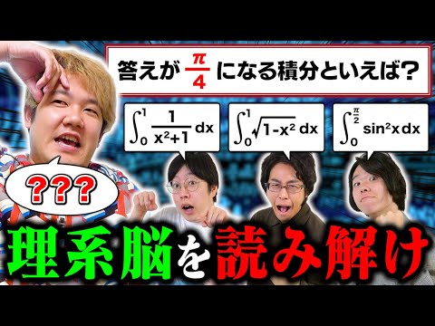 【無理ゲー】俺の理系的感性を一番知るのは誰？第一回理系でんがん王！！