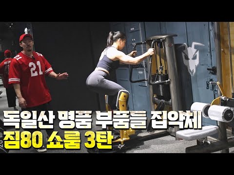 [헬마카세] 짐80 희안하다..싸이벡스보다 부드러운건 처음봄..