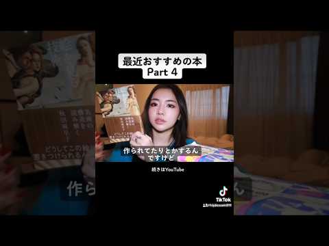 20代女子がおすすめする本紹介　　#本 #勉強 #shorts