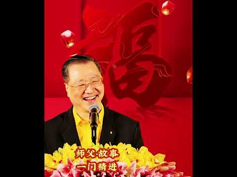 一门精进