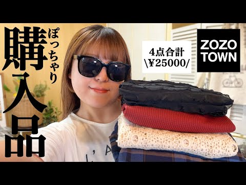 【ぽっちゃり 】今から秋まで着られる！晩夏アイテム！購入品紹介夏服｜秋服｜LOOKBOOK｜outfit｜ファッション｜HAUL｜購入品｜ZOZO TOWN｜LAVEANGE｜プラスサイズ｜