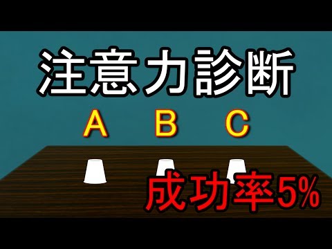 【動体視力検査】成功率5%の注意力診断【見抜けた人はイケメンで秀才】