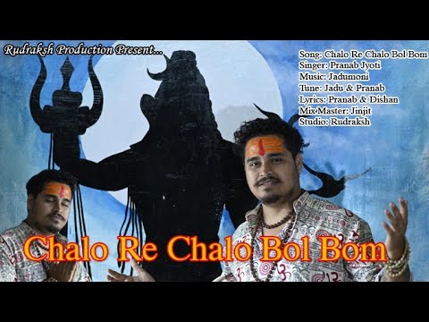 Chalo re chalo bol bom// Pranab Jyoti// Jadumoni// RUDRAKSH// Mahadev song