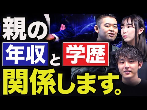 【衝撃】親の年収で子供の学歴が決まるってホント？