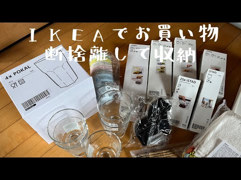 【汚部屋掃除】IKEAでお買い物〜断捨離収納〜片付けないと入らない！@らいおんROOM