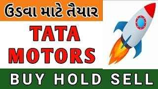 TATA MOTOR SHARE NEWS | tata motor share | tata motor share price | tata motor share latest news