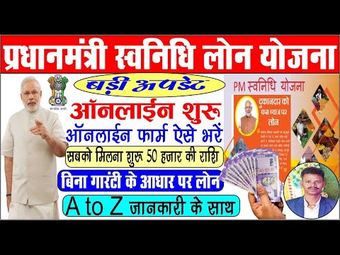 Pm Svanidhi Yojana Online | PM Svanidhi 50k Loan Apply Online | पीएम स्वनिधि 50000 Loan ऑनलाइन 2024.