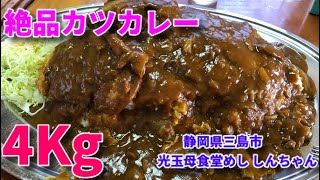 【BIG EATER】Extra large with love! 4Kg of Delicious fried pork curry!【Tomoko Miyake】