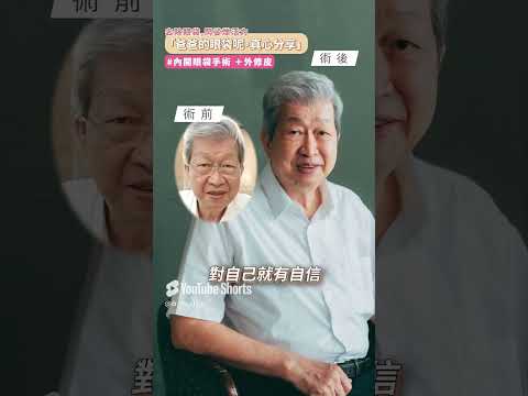 年長者的眼袋改善手術