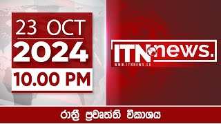 ITN News Live 2024-10-23| 10.00 PM