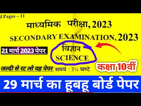 RBSE Class 10th Science Paper Solution 29 March 2023 | Rajasthan Board 10th Vigyan Paper 2023