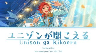 「ES!!」ユニゾンが聞こえる (Unison ga Kikoeru) - Tsukinaga Leo || COLOR CODED LYRICS [KAN / ROM / ENG]