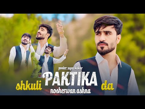 Pashto New Songs 2024 | Nosherwan Ashna | Shkuli Paktika | Official Music Video