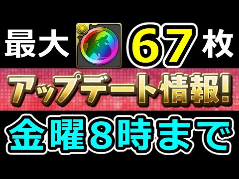 【忘れると大損】アップデート前に確認すべきたった1つのこと【パズドラ】