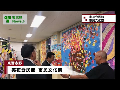 実花公民館 市民文化祭(市長News 24.11/7(木))⑯