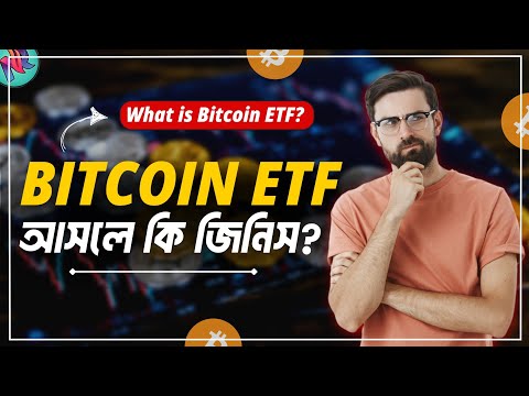 Bitcoin ETF মার্কেট এর জন্যে ভালো নাকি খারাপ?🤔| What is BITCOIN ETF? | Bitcoin ETF Explain in Bangla