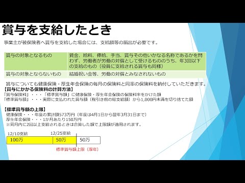 （日本年金機構）【分割版7】健康保険・厚生年金保険事務手続きガイド　手続き（賞与を支給したとき・登録していた賞与予定月に賞与の支払いがなかったとき）