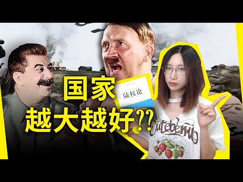 国家越大越好？陆权国家与海权国家，谁的思维更现代？《陆权论》[英]麦金德（Democratic Ideals and Reality, by Halford Mackinder）