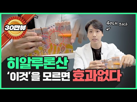 '이것'만 알아도 얼굴 노화 10년 막습니다☝🏻 | 꺼진볼살, 잔주름, 피부탄력에 끝판왕 ‘히알루론산’의 원리