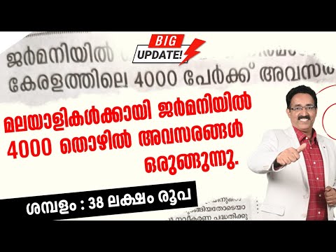 4000 JOB OPPORTUNITES IN GERMANY VIA A KERALA GOVERNMENT AGENCY-KASE|CAREER PATHWAY|Dr.BRIJESH JOHN