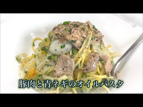 豚肉と小ネギのスパゲティー