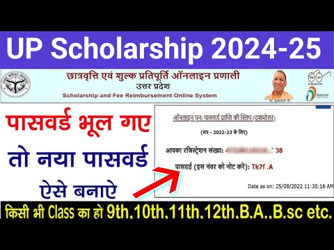 UP Scholarship Password Kaise Pata Kare 2024-25 | Scholarship password kaise change kare 2024-25