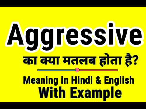 Aggressive meaning in Hindi | Aggressive ka kya matlab hota hai | Daily Use English Words