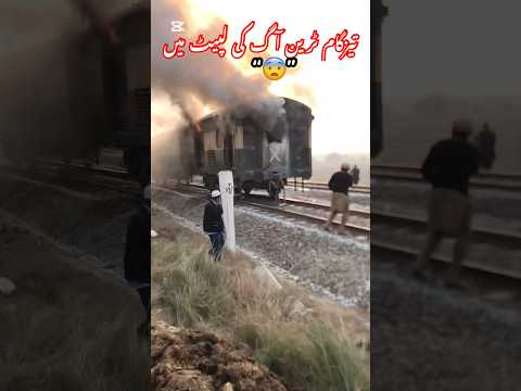 Tezgam Express Train Aag ki Lapet Mein || Viral Video