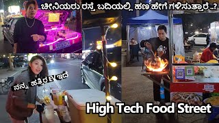 How Chinese Earn Money..? | Hi-Tech Food Street | Current Situations | Kannada Vlogs