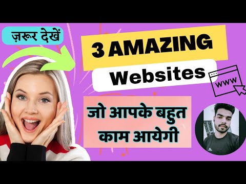 3 Free amazing website जो आपके बहुत काम आएगी | Top useful website