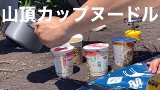 【初心者登山】蒜山三座の下蒜山に登ってきました【アウトドア】