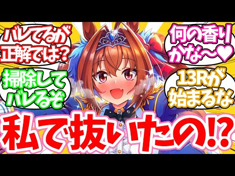 「ち、違う！誤解なんだ」担当で抜いてるのがバレたとしたらに対するみんなの反応集【ウマ娘】