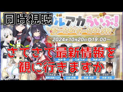 【ブルーアーカイブ】おっええもんやってるやんけ　ブルアカらいぶ同時視聴しまん　アニメじゃ何もわからん　俺はゲーム世界へ行くぞ#EX35