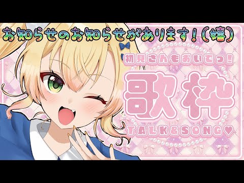 【歌枠】うれしいお知らせのお知らせがあります！【 桃鈴ねね / hololive 】