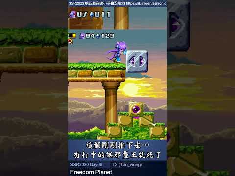 Super Sonic Revolution 老馬篇：那個石頭齁 #shorts