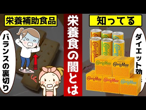 栄養食の闇！カロリーメイトを食べ続けると…V字回復を遂げたバニラ味【ゆっくり解説】