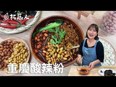 素食酸辣粉  自己動手做  100%學得會的麻辣酸香素食酸辣粉  By拓蔬人曾秀微 Vegan