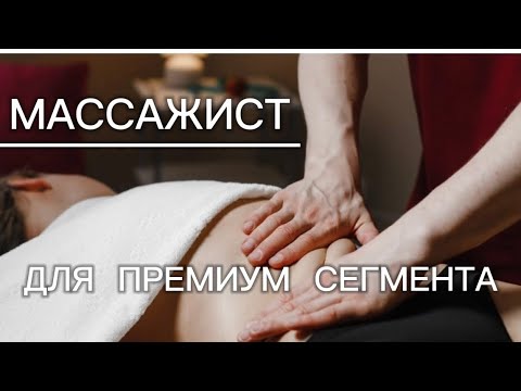 История про массаж в элитном spa