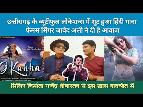 बड़े तरिया और हाज़रा फॉल में शूट हुआ हिंदी गाना | Producer Gajendra Shrivastava Interview